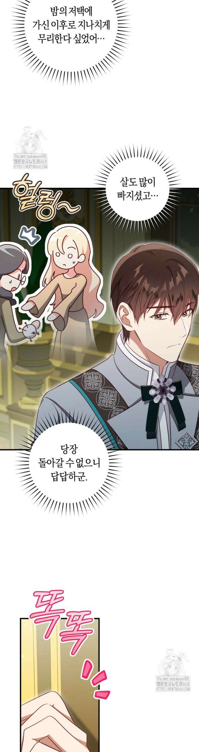 오늘부터 공작가는 내가 접수한다 88화 2