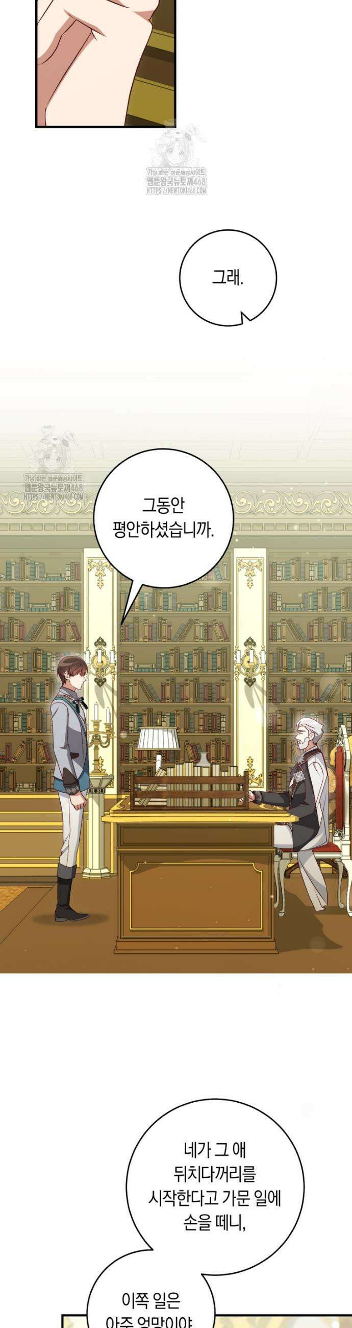오늘부터 공작가는 내가 접수한다 88화 3