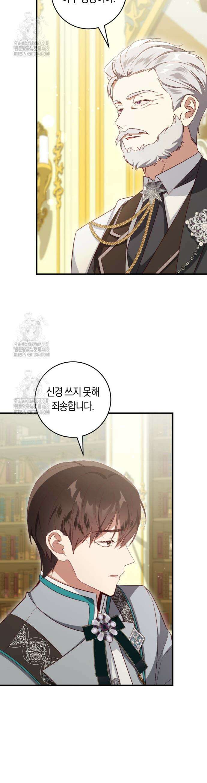 오늘부터 공작가는 내가 접수한다 88화 4