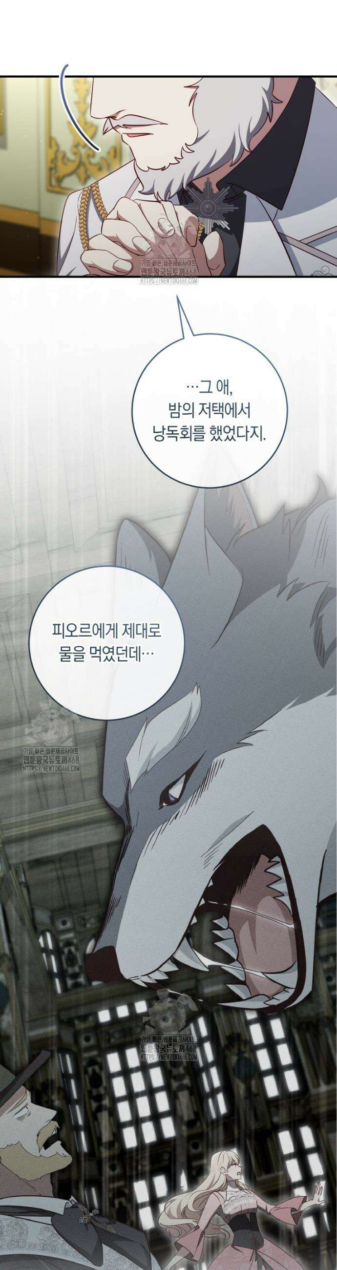 오늘부터 공작가는 내가 접수한다 88화 5