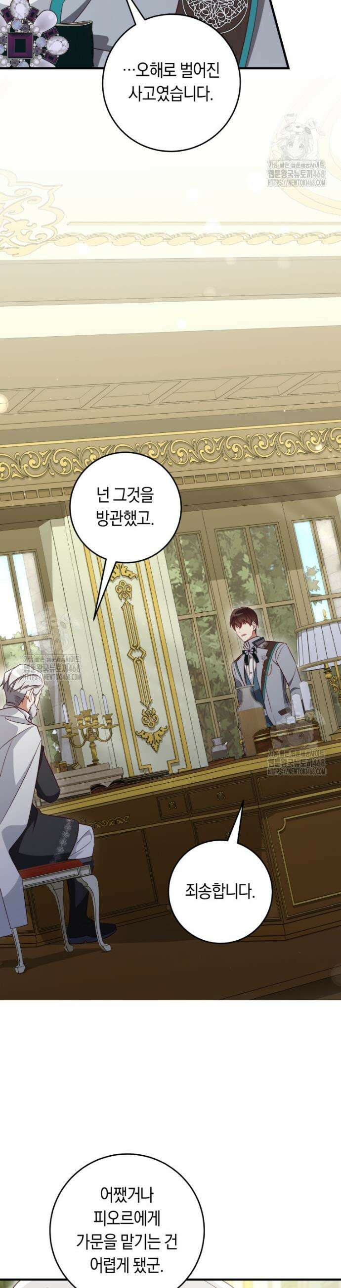 오늘부터 공작가는 내가 접수한다 88화 7