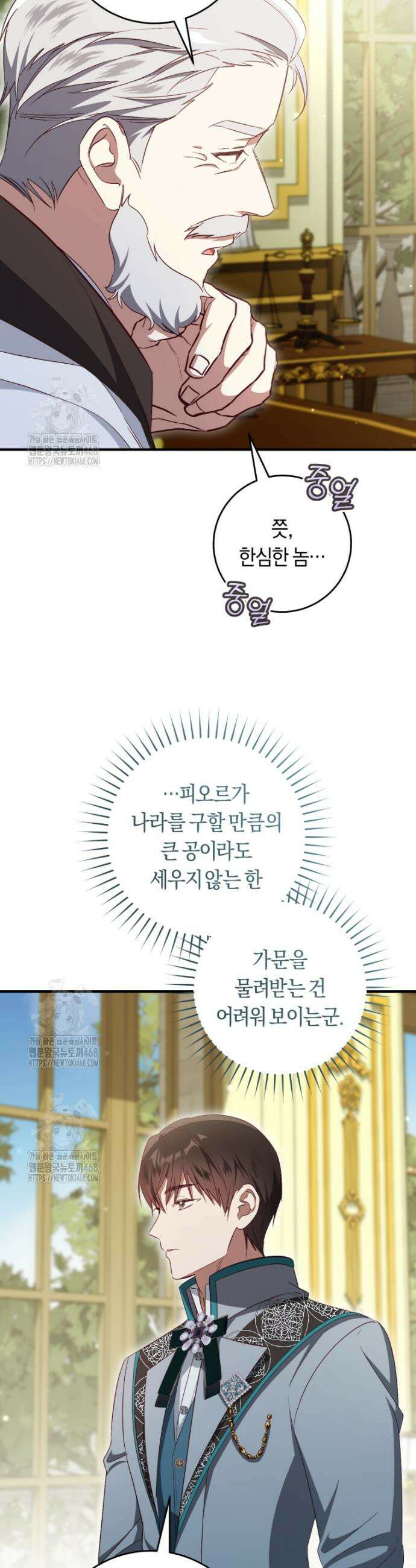 오늘부터 공작가는 내가 접수한다 88화 8
