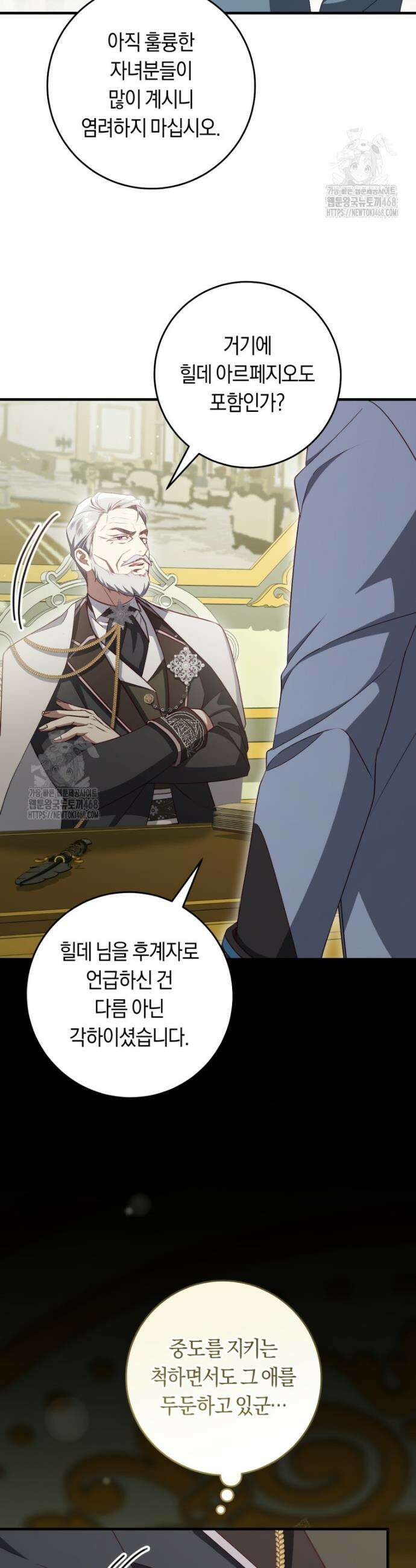 오늘부터 공작가는 내가 접수한다 88화 9