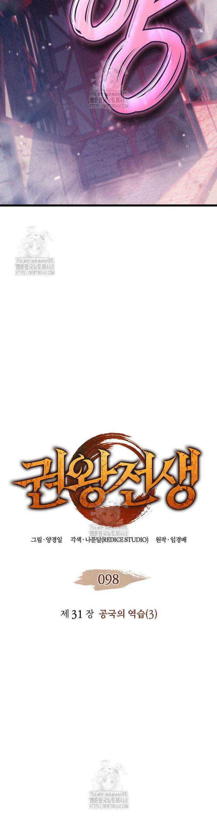 권왕전생 98화 4