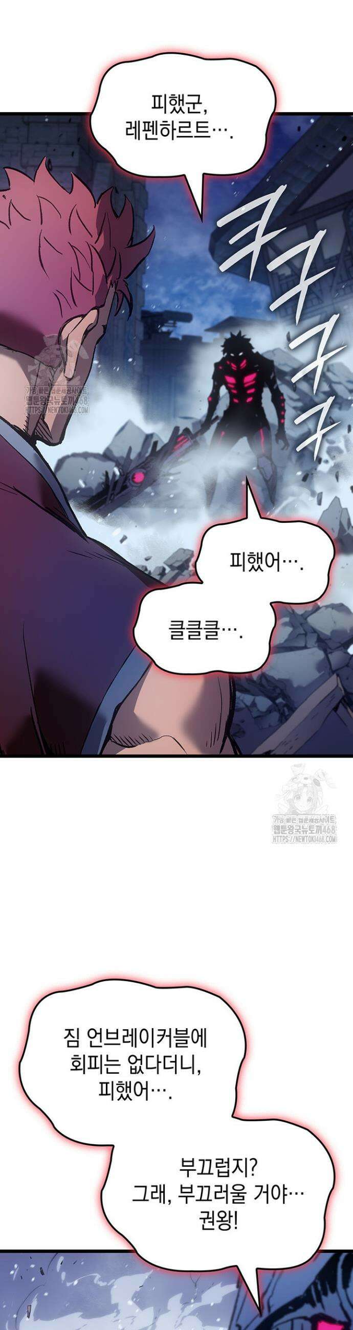 권왕전생 98화 5