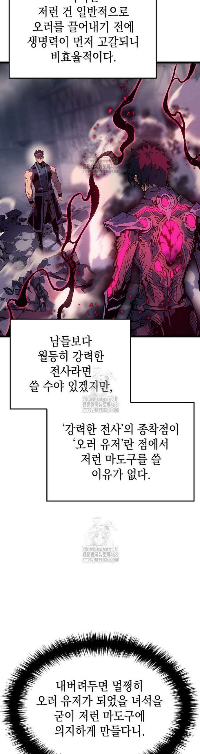 권왕전생 98화 10