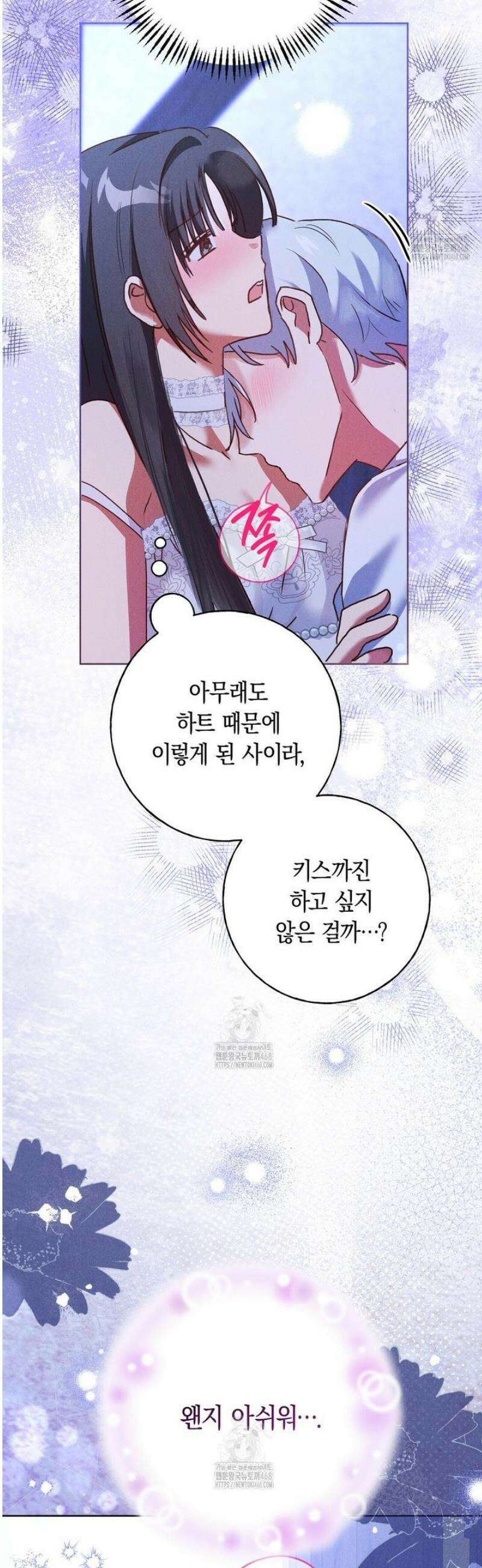 무인도에서 남주를 낚았습니다 33화 4