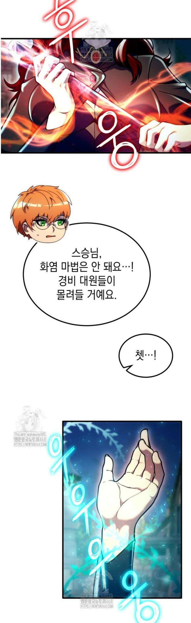 초월급 엑스트라의 공략집(카카오) 32화 6