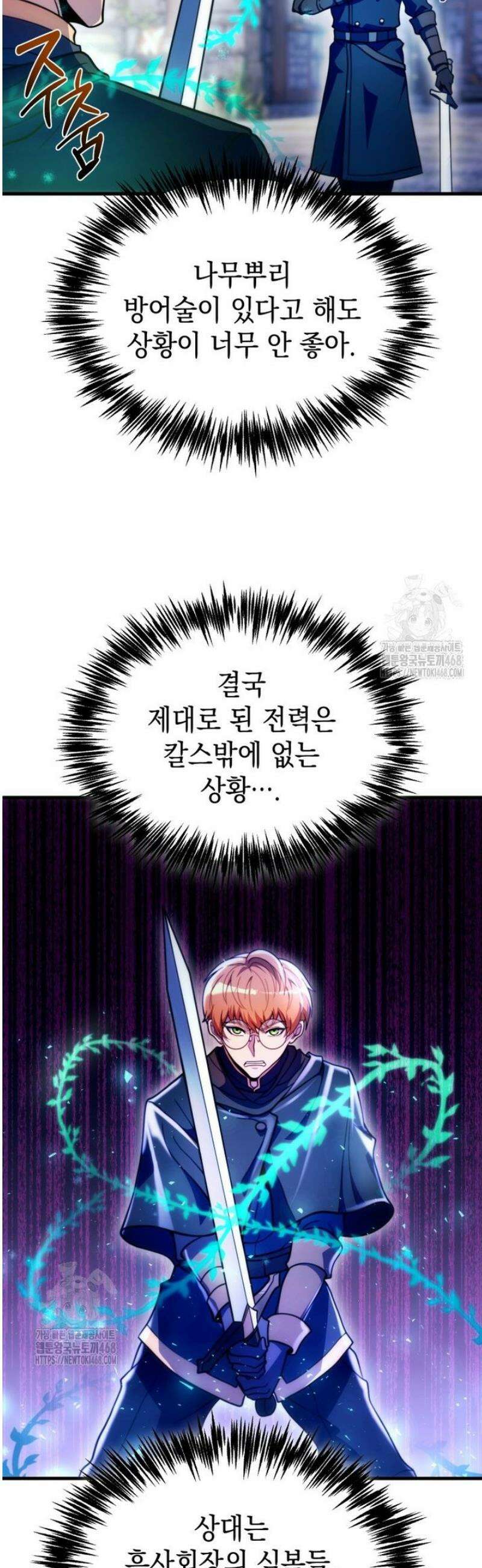 초월급 엑스트라의 공략집(카카오) 32화 9