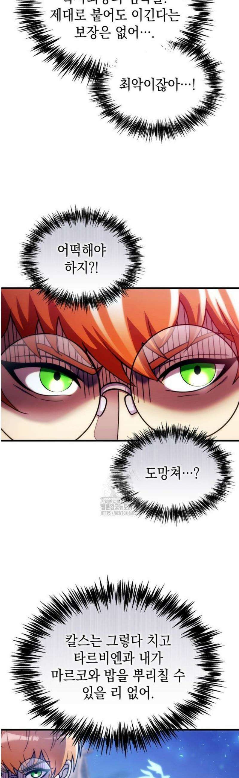 초월급 엑스트라의 공략집(카카오) 32화 10