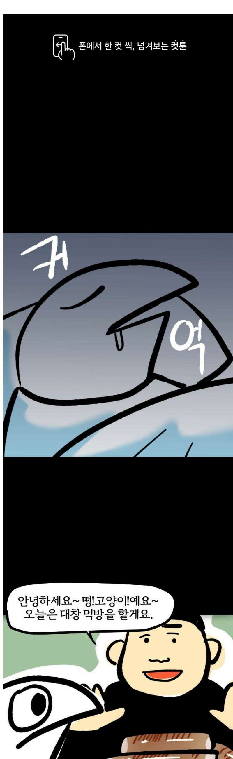 개집사 120화: 먹방 1