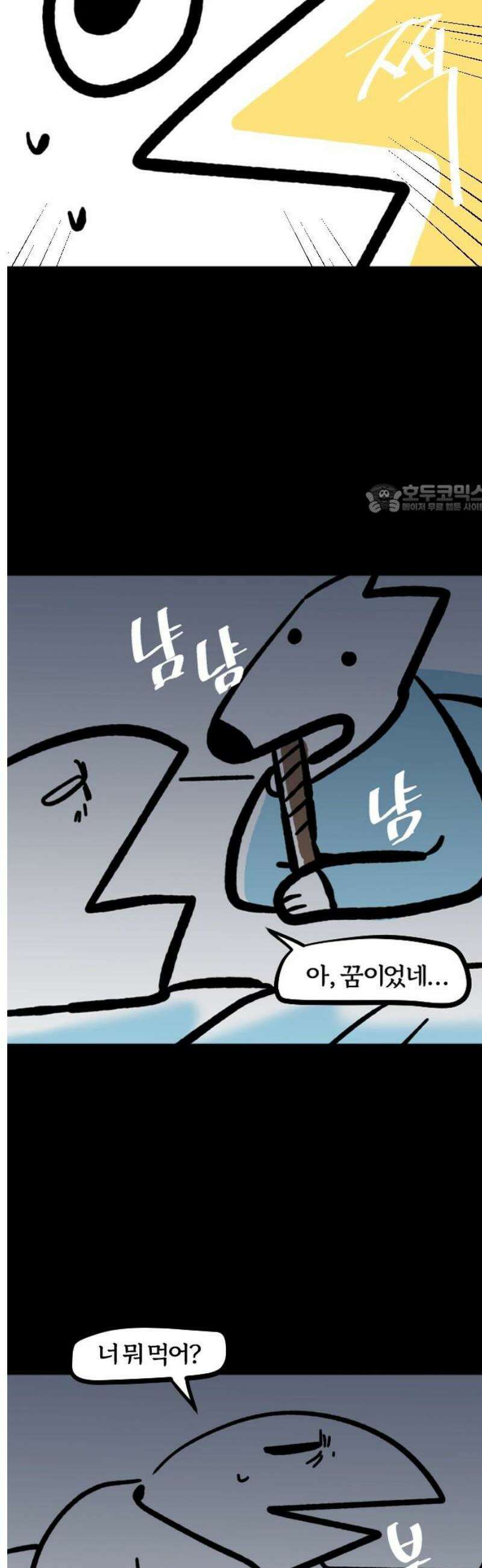 개집사 120화: 먹방 4