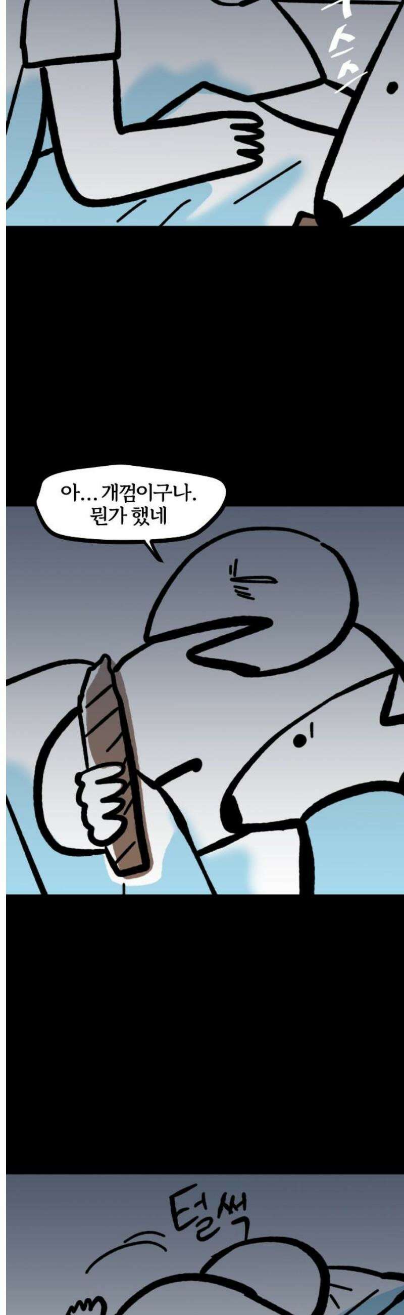 개집사 120화: 먹방 5