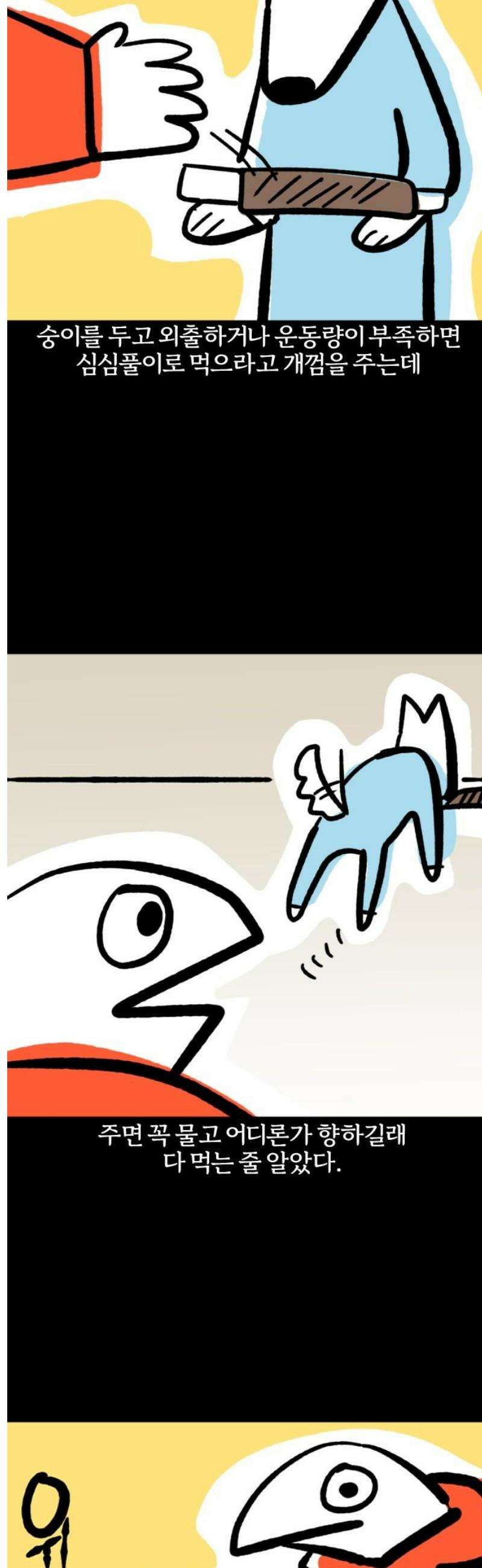 개집사 120화: 먹방 7
