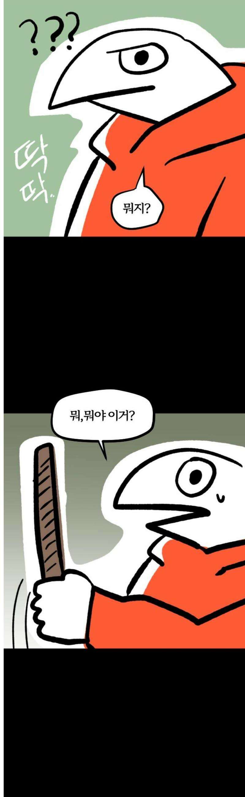 개집사 120화: 먹방 11