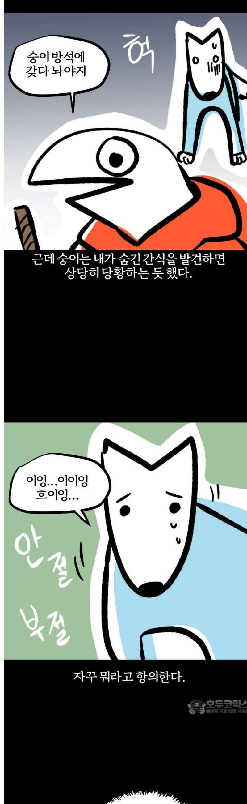 개집사 120화: 먹방 12