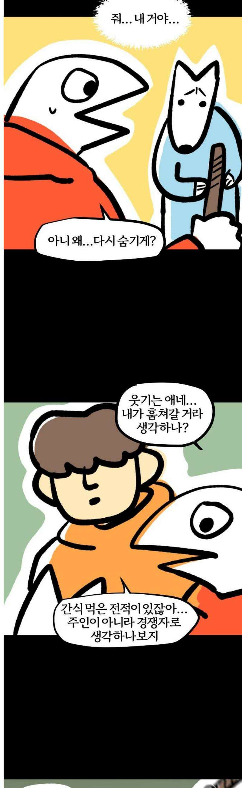 개집사 120화: 먹방 13