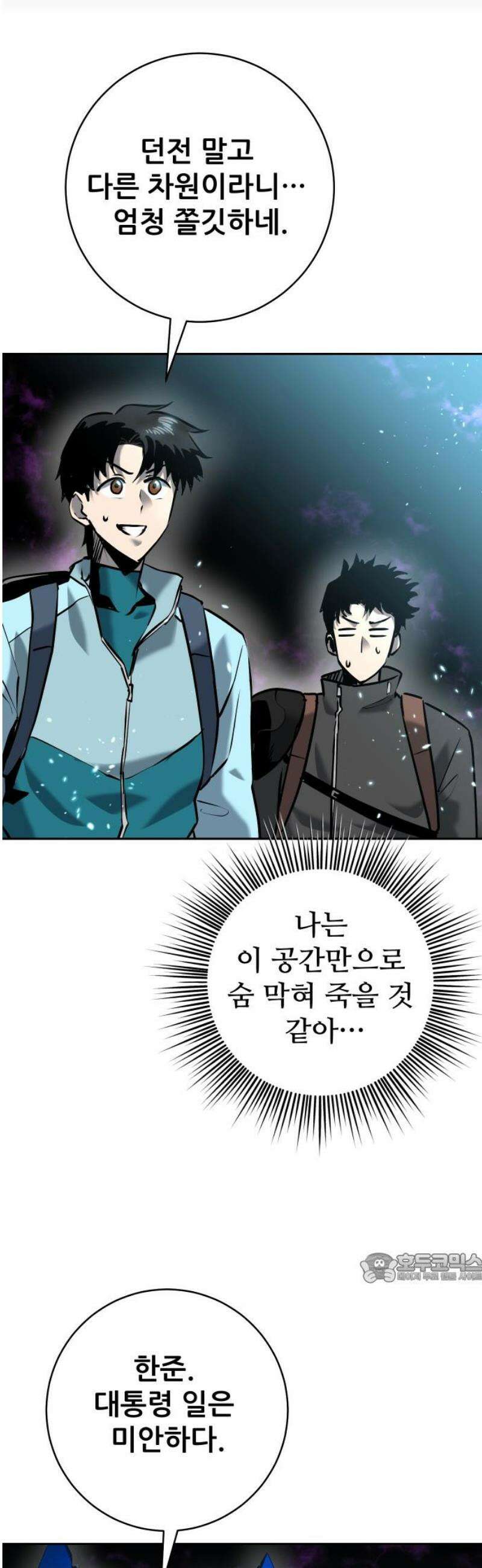 던전공략은 복붙이지 57화 2