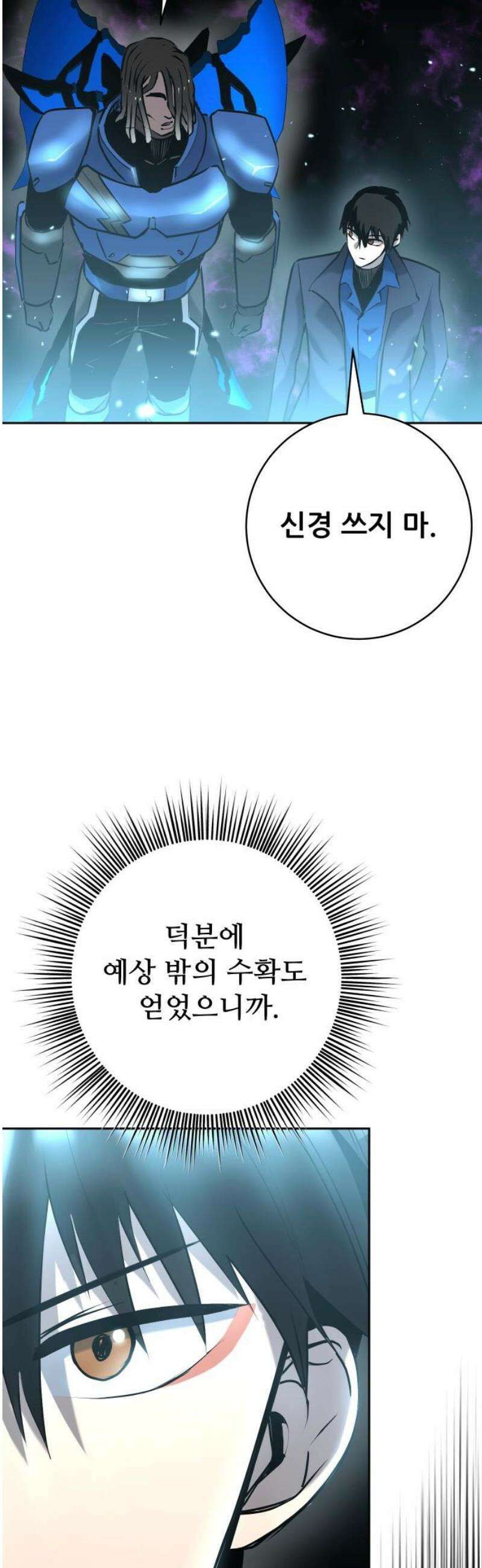 던전공략은 복붙이지 57화 3