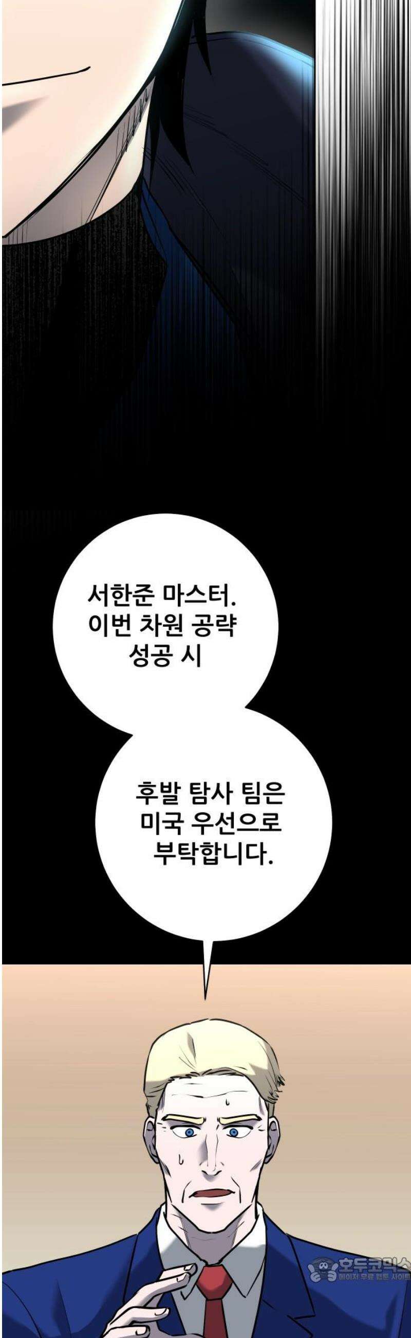 던전공략은 복붙이지 57화 4
