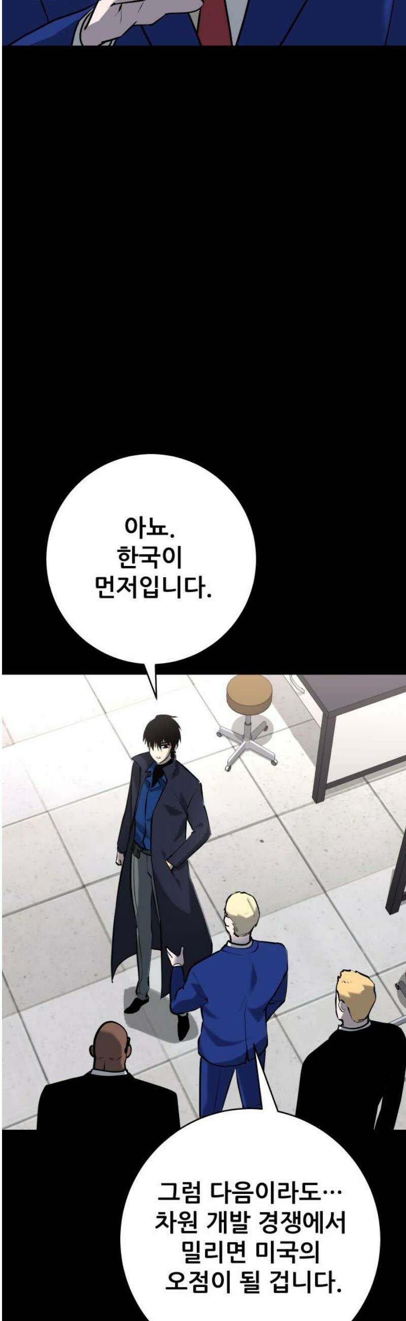 던전공략은 복붙이지 57화 5