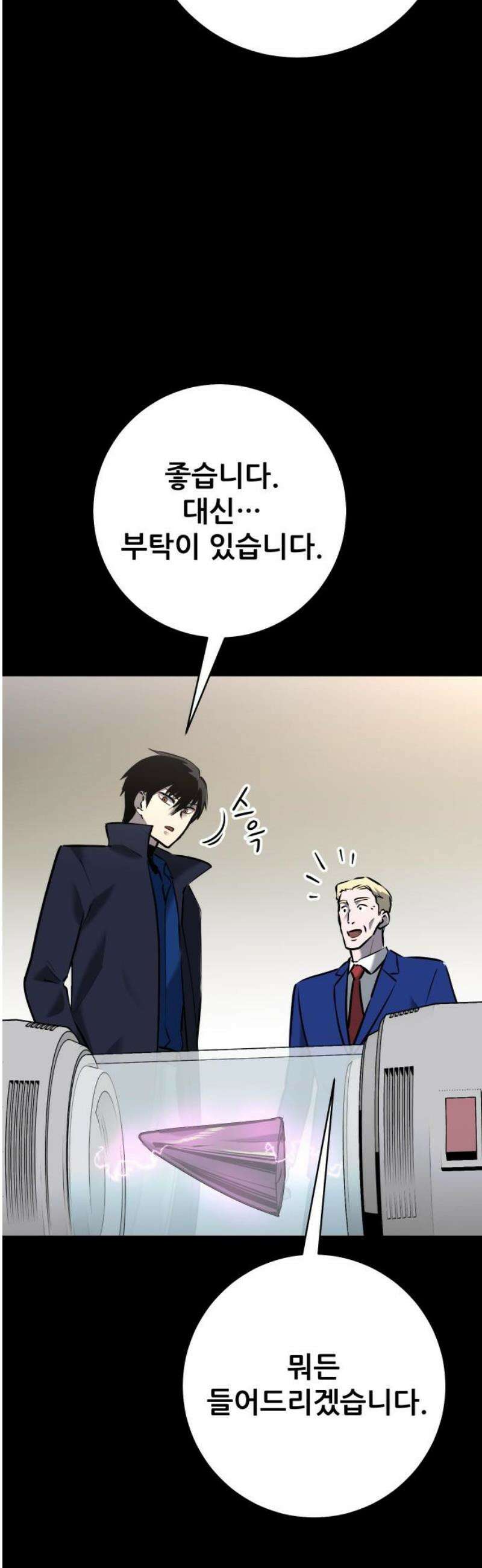 던전공략은 복붙이지 57화 6