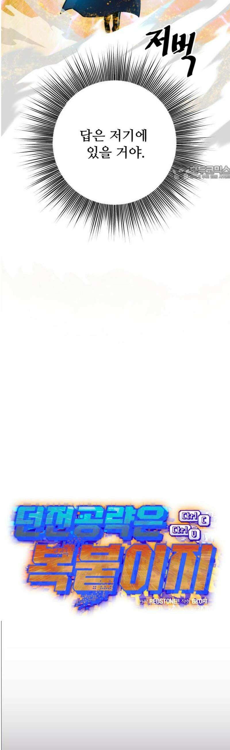 던전공략은 복붙이지 57화 9