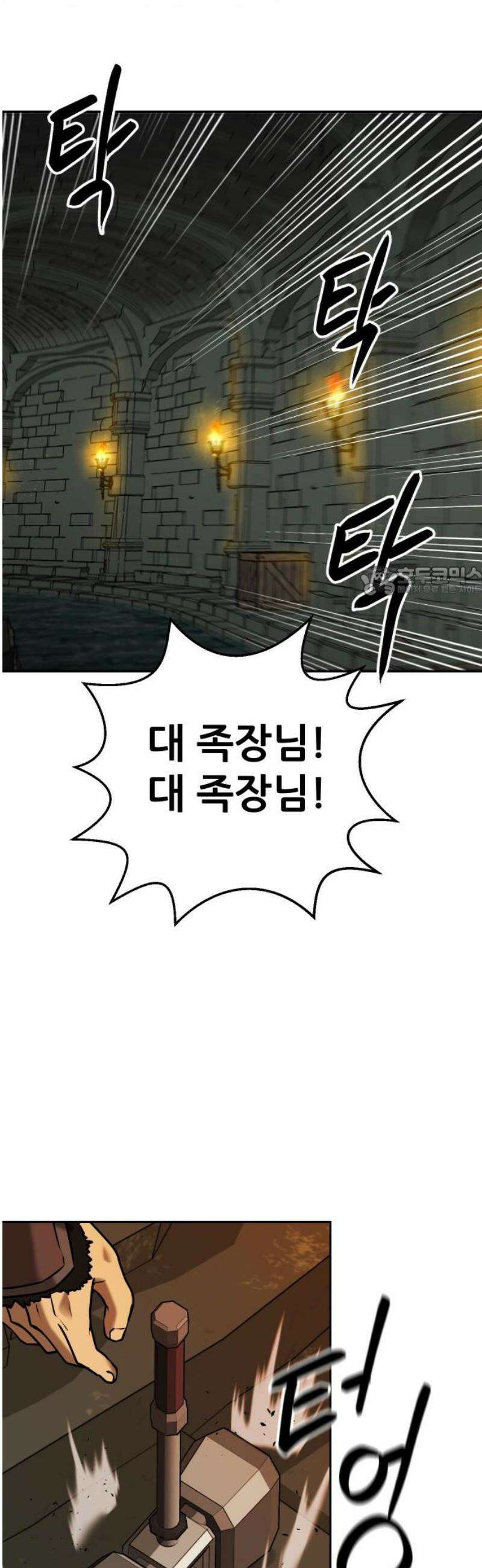 던전공략은 복붙이지 57화 11
