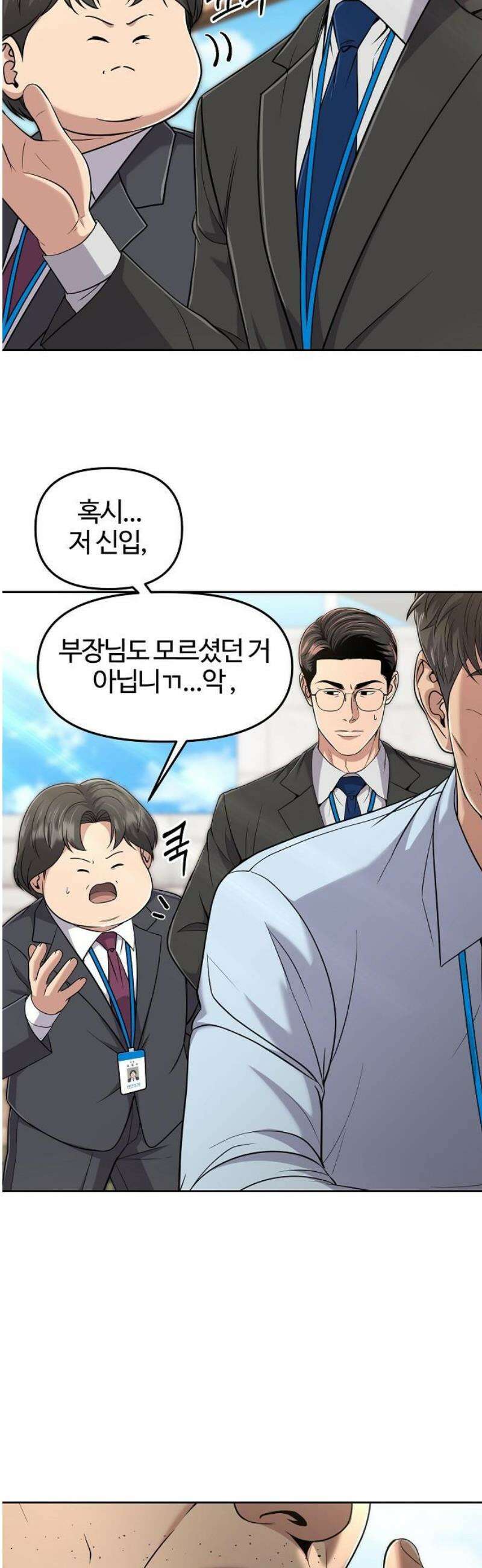 신입사원 김철수 114화 3
