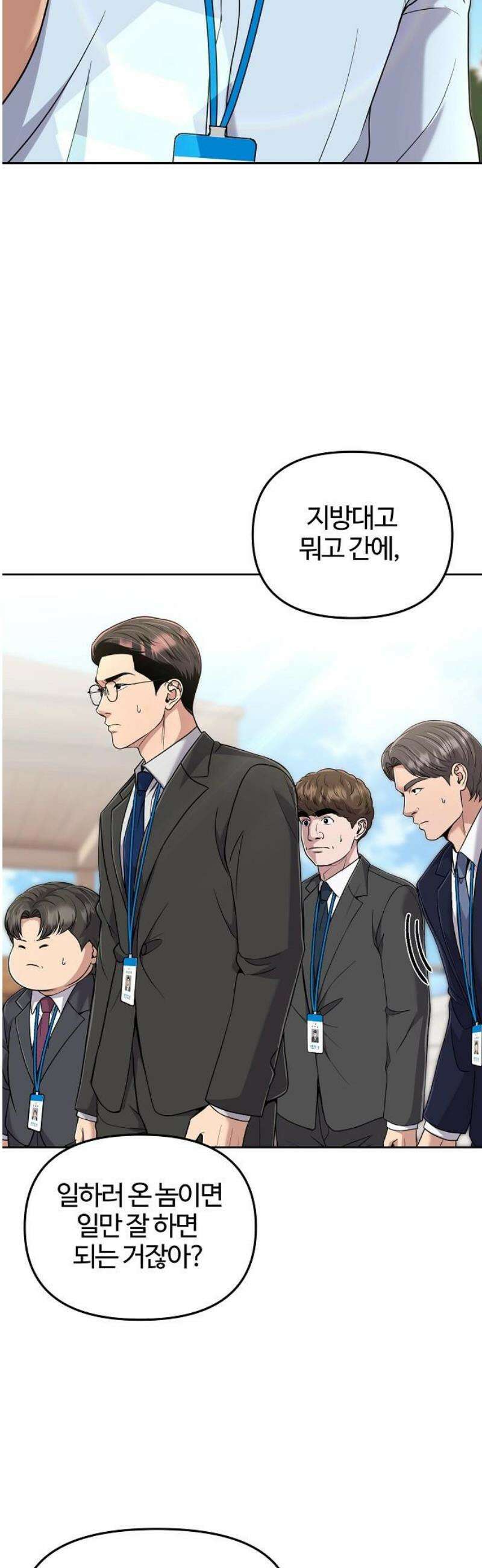 신입사원 김철수 114화 5