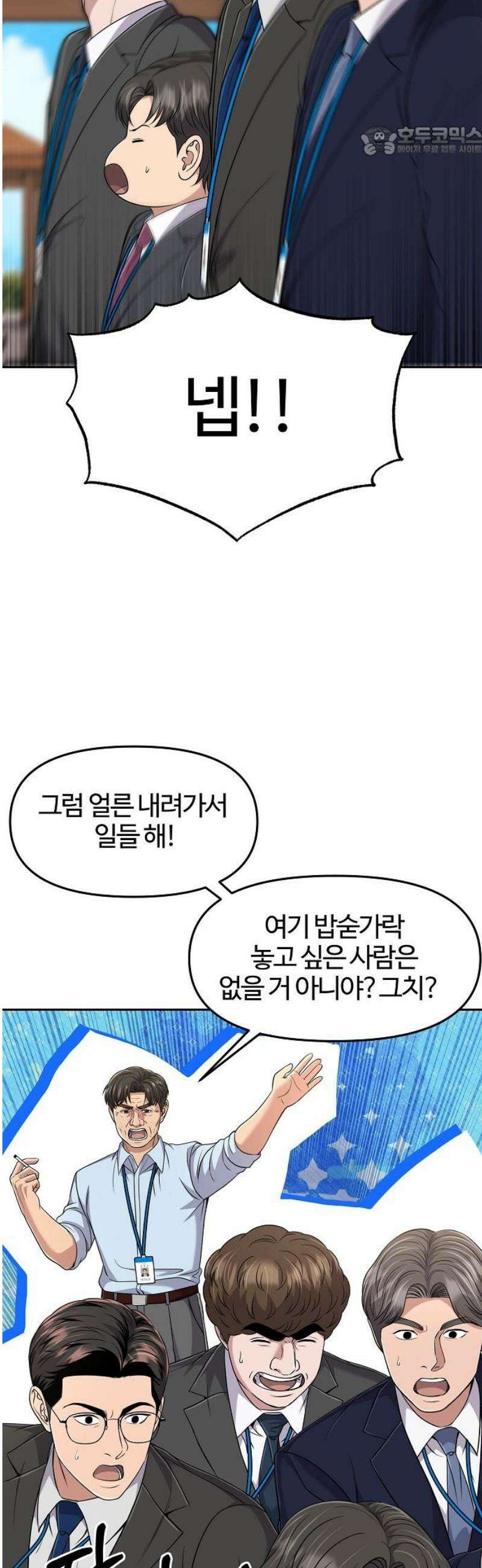 신입사원 김철수 114화 7