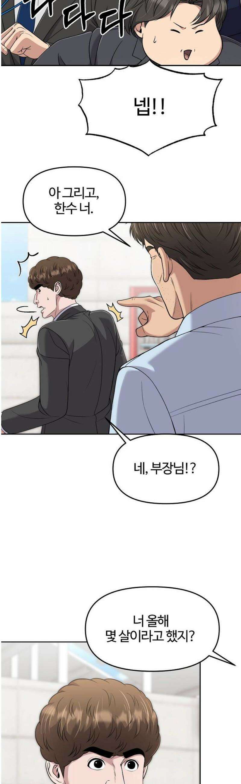 신입사원 김철수 114화 8
