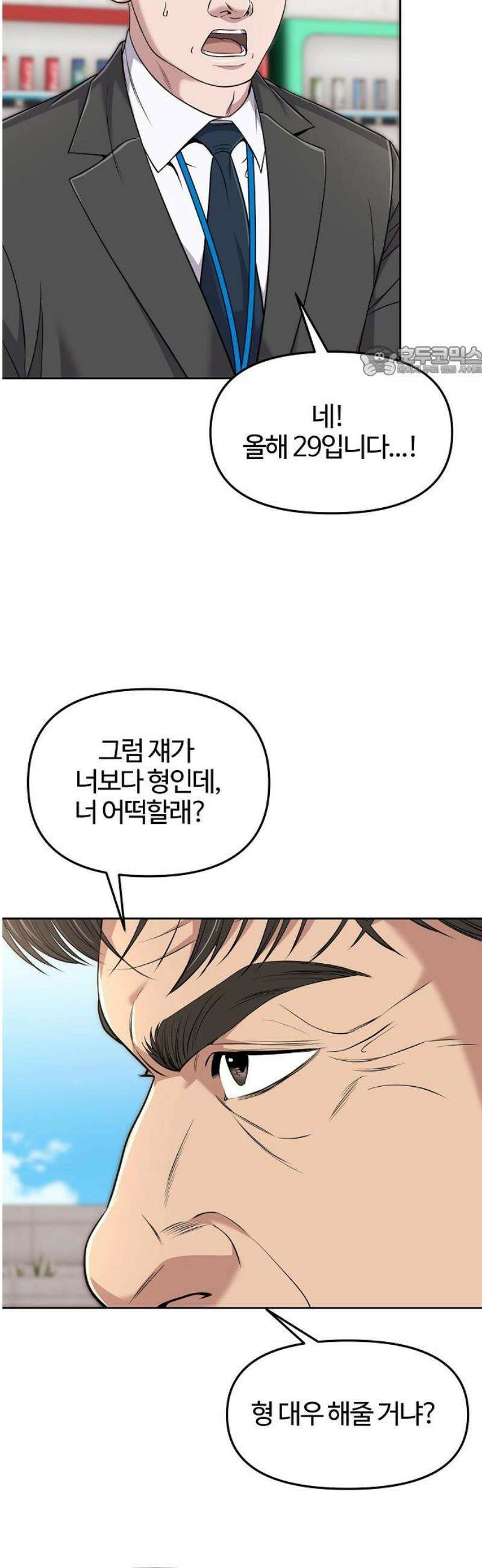 신입사원 김철수 114화 9