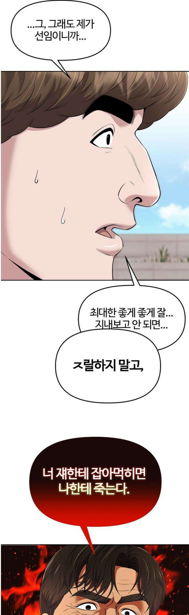 신입사원 김철수 114화 10