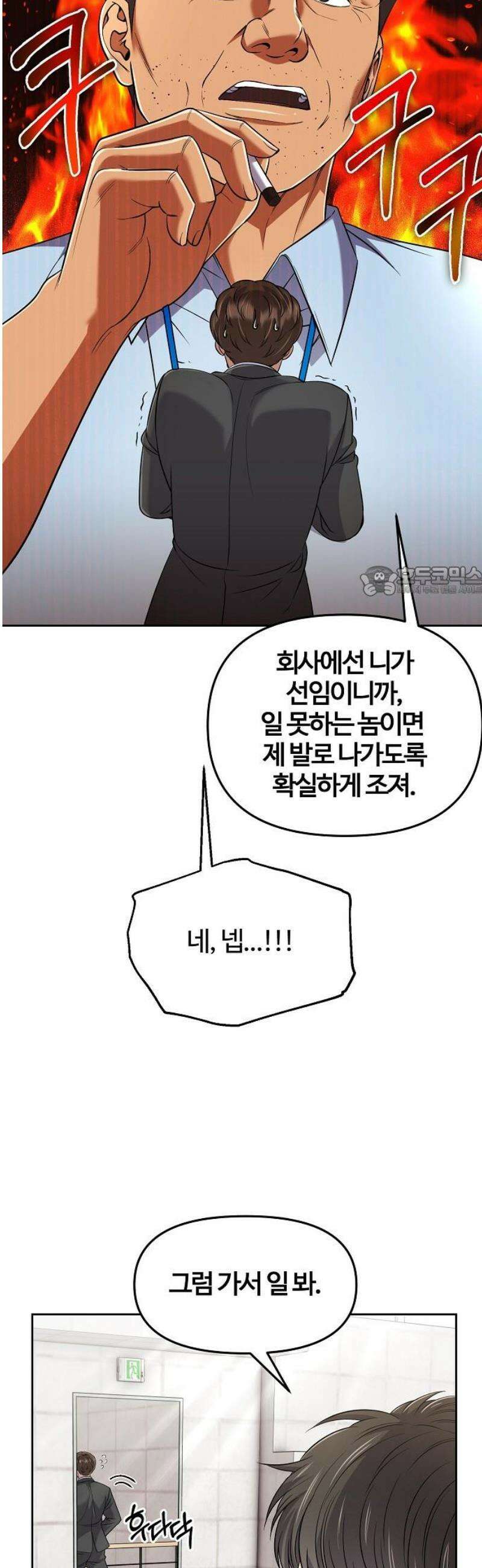 신입사원 김철수 114화 11