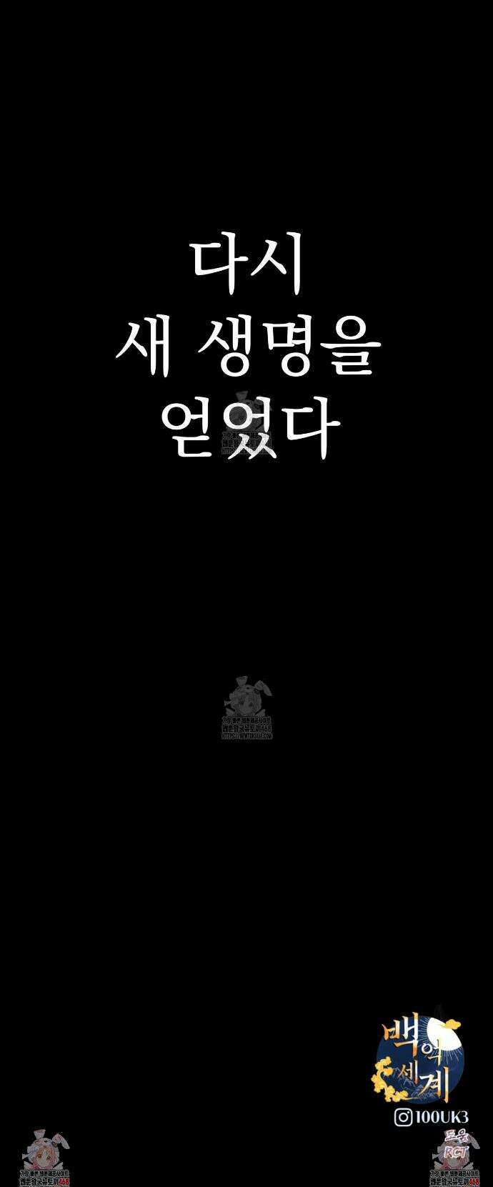 백억세계 69화 93