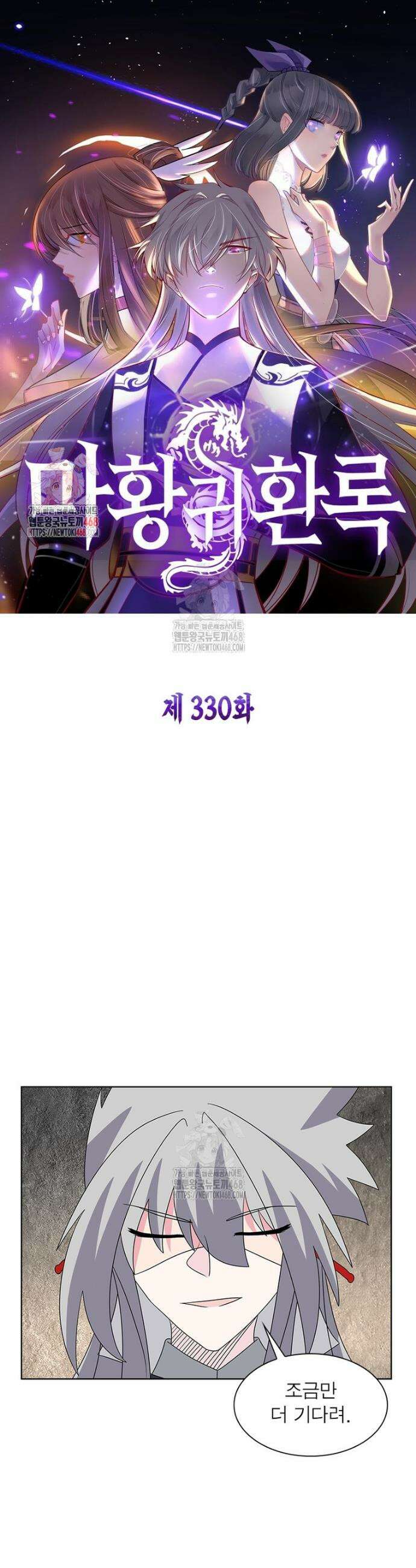 마황귀환록 330화 1