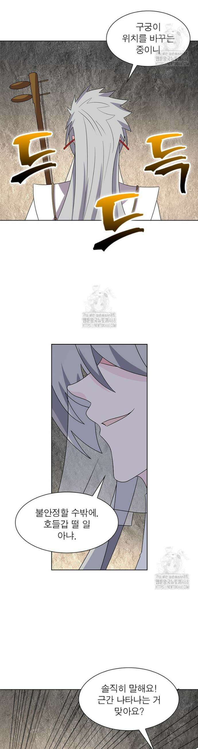 마황귀환록 330화 3