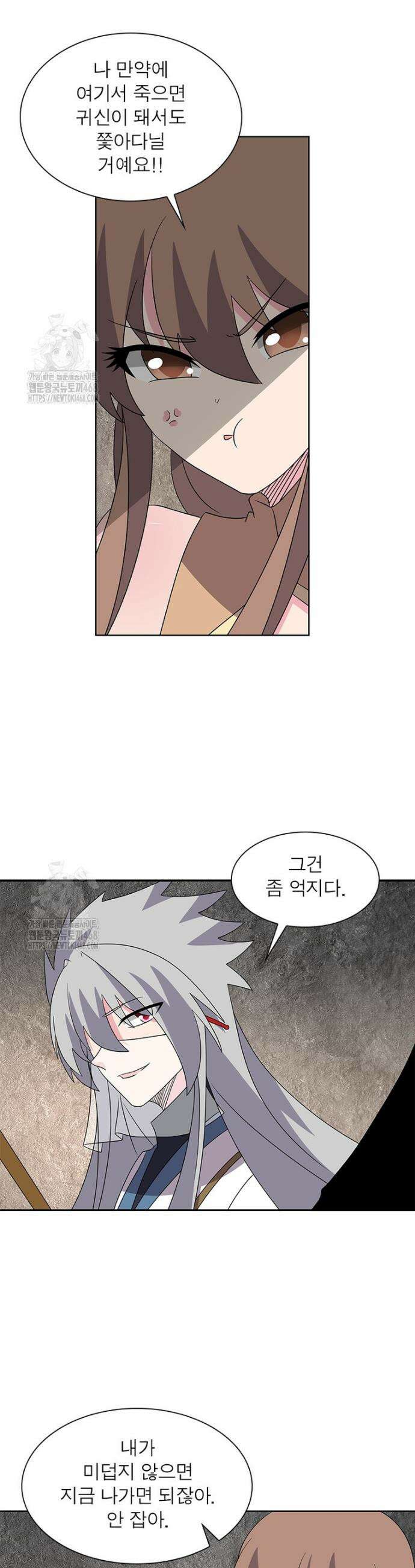 마황귀환록 330화 5