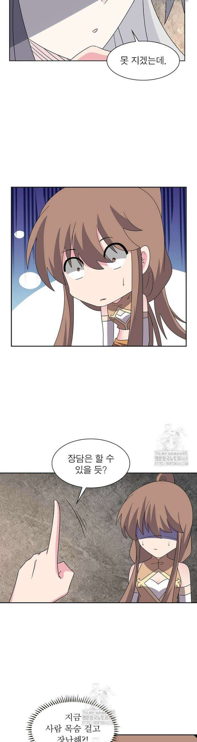 마황귀환록 330화 7