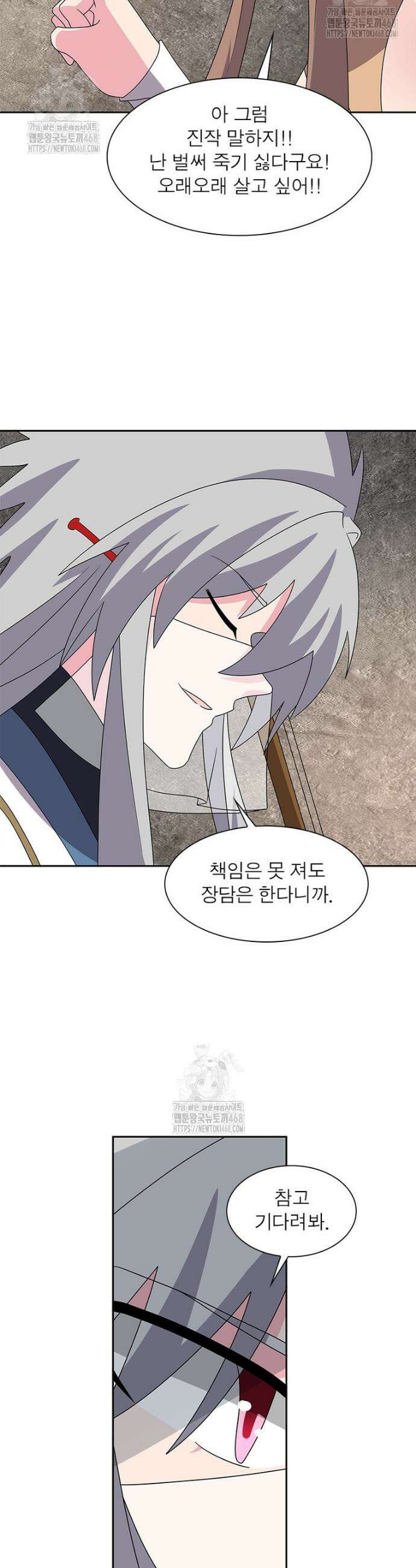 마황귀환록 330화 9
