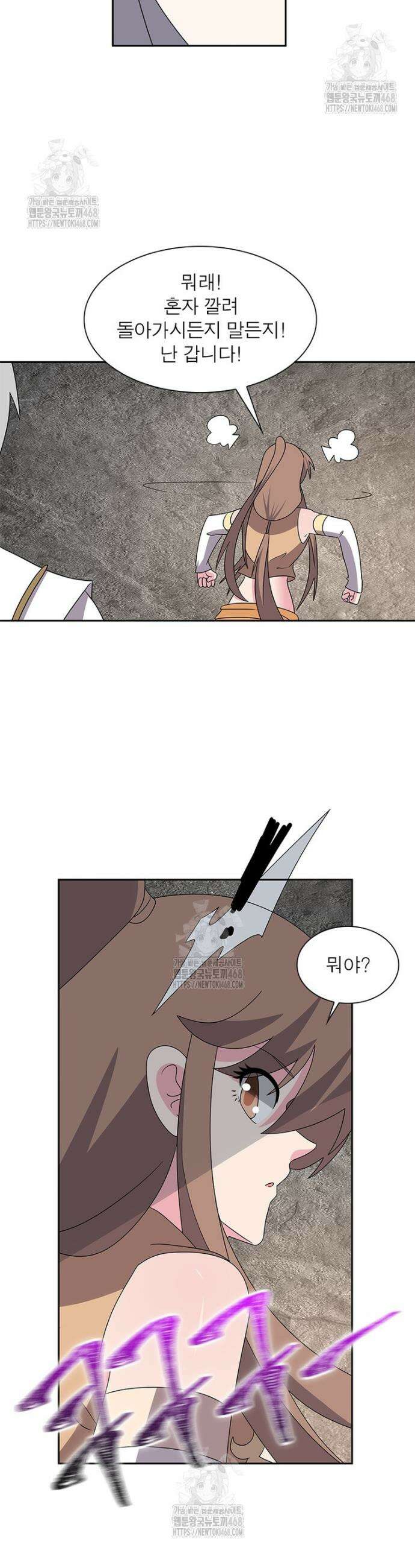 마황귀환록 330화 10
