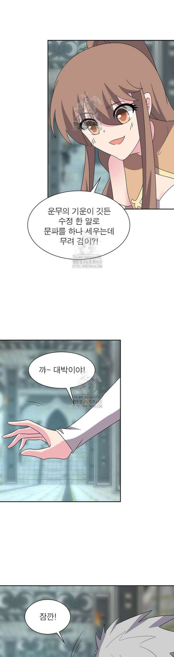 마황귀환록 330화 20