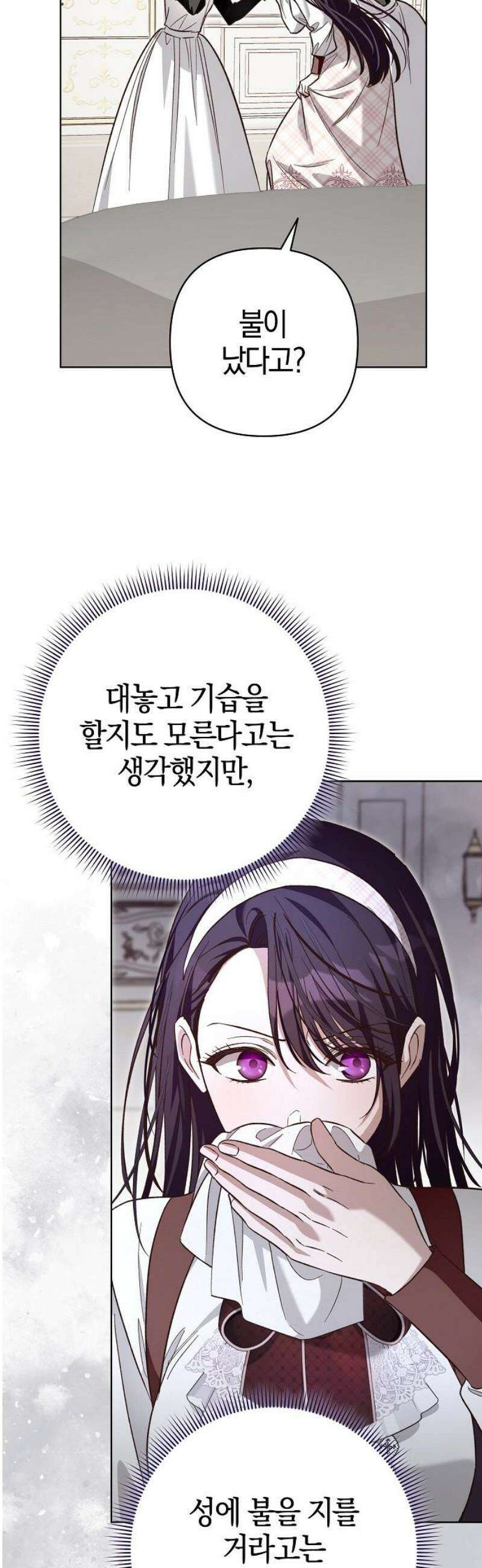 대공님의 신부는 지옥의 전사 18화 5