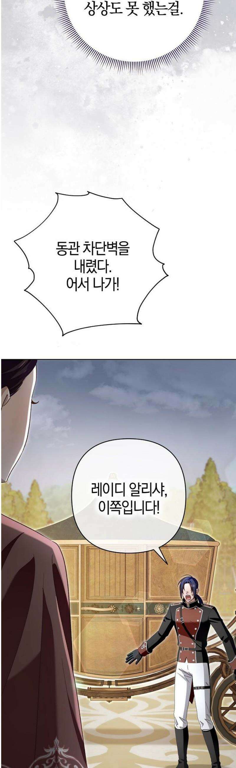 대공님의 신부는 지옥의 전사 18화 6