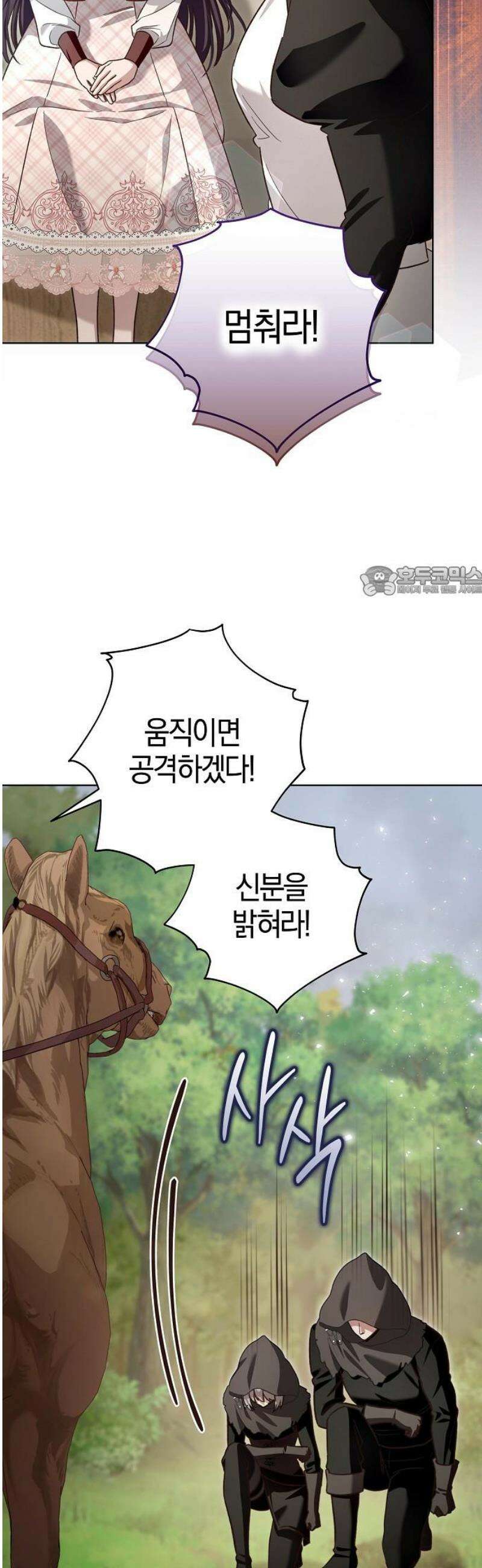 대공님의 신부는 지옥의 전사 18화 11
