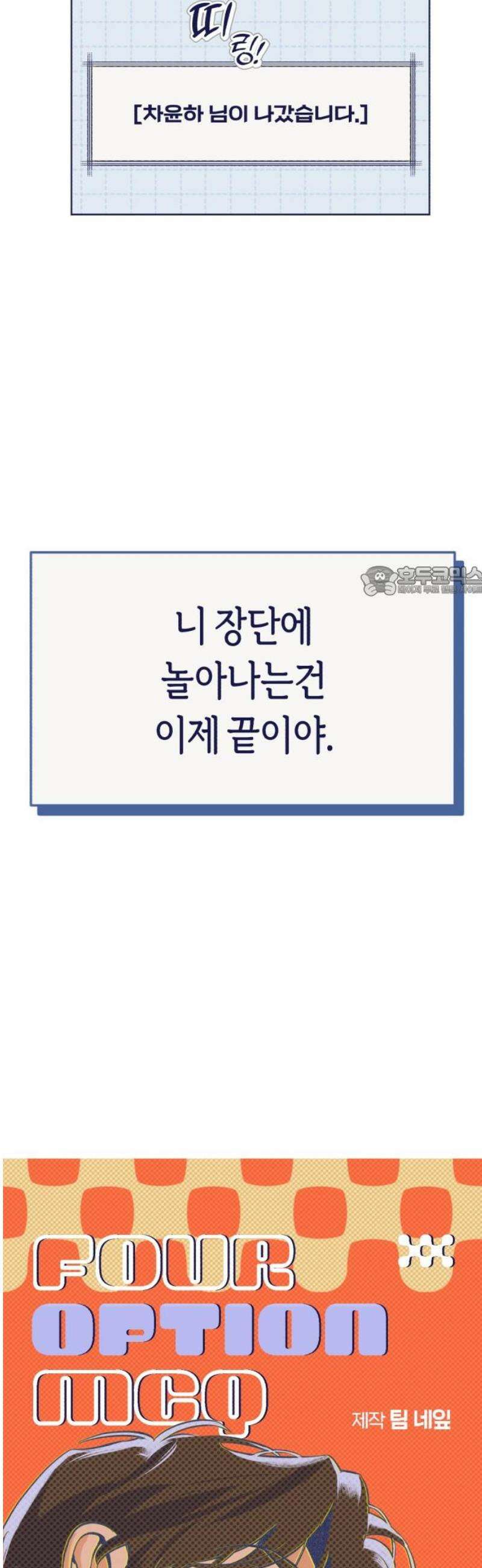 사지선다 7화 다른 세계 11