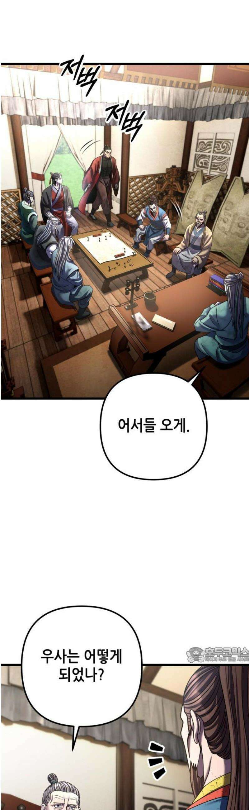 하북팽가 막내아들 195화 2