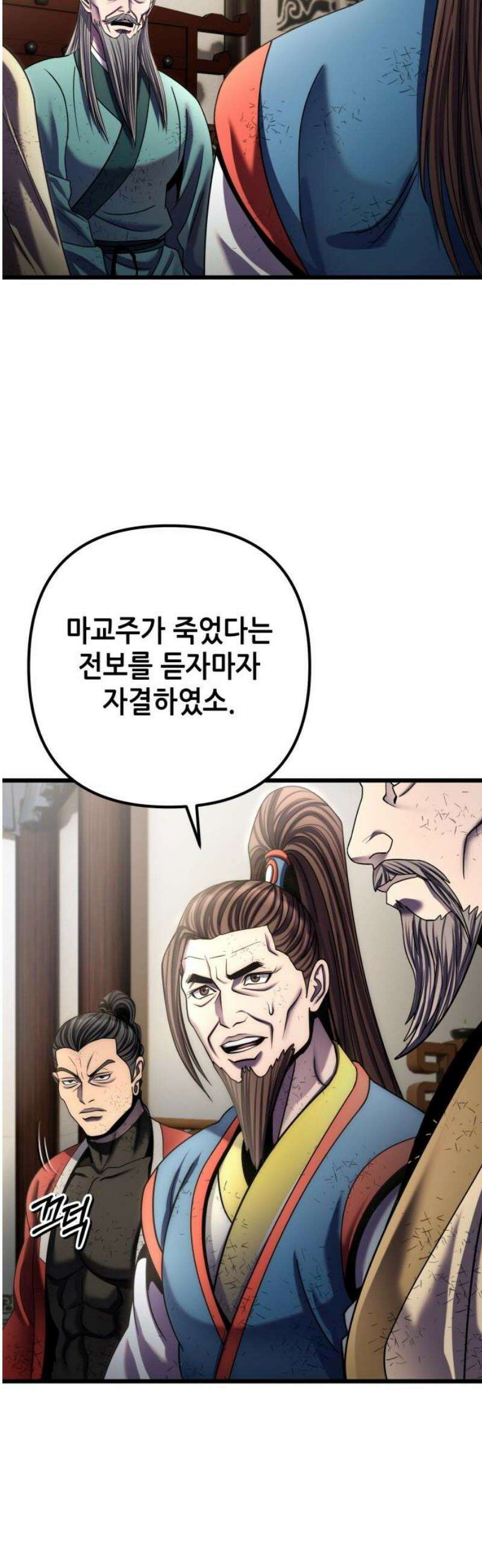 하북팽가 막내아들 195화 3