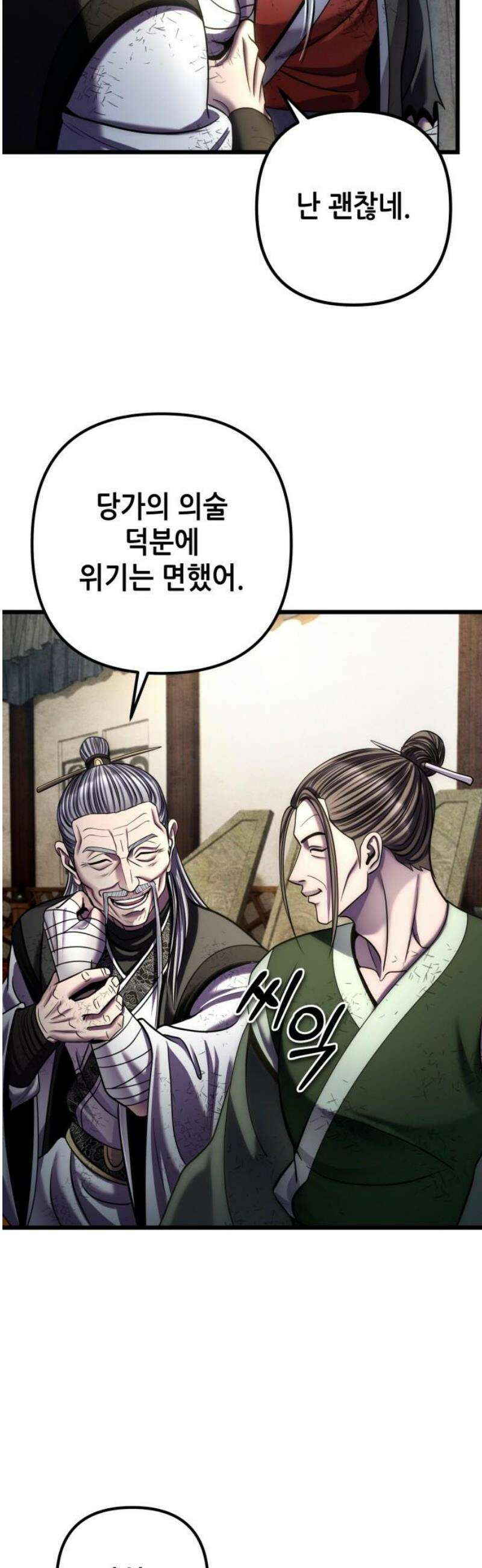 하북팽가 막내아들 195화 6
